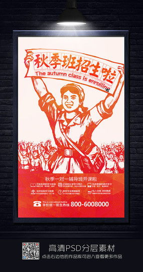 秋季輔導班廣告設計指南 紅動中國，點燃學習熱情