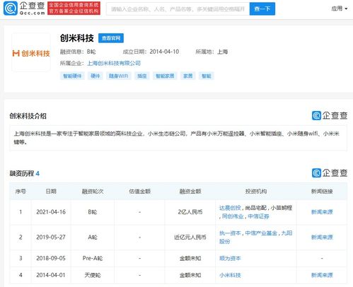 創(chuàng)米科技獲2億元B輪融資，達(dá)晨財(cái)智領(lǐng)投，深耕智能安全新藍(lán)海