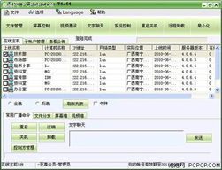 網絡人遠程控制軟件 賦能企業提質增效，筑牢信息安全防線